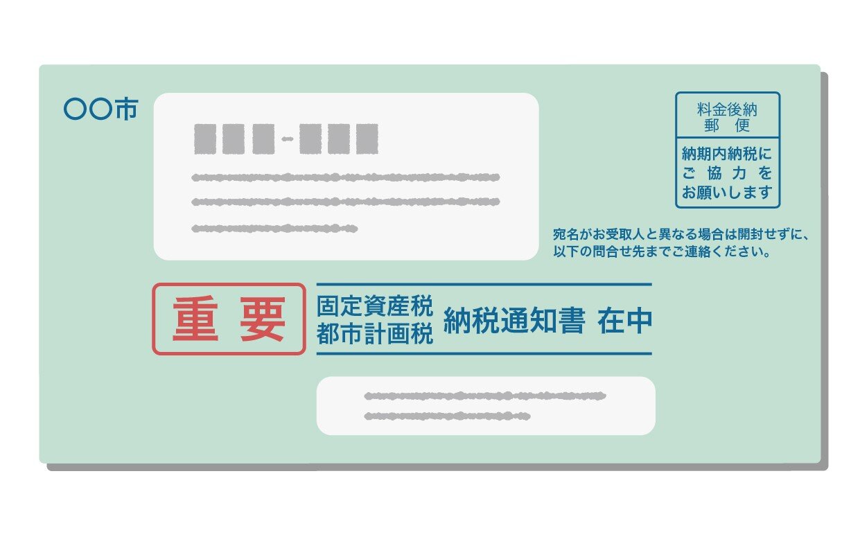 ご存じですか？固定資産税の基礎知識