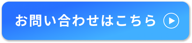 お問い合わせボタン.png